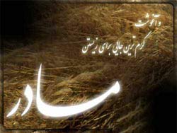شعر روز مادر
