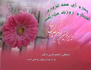 اس ام اس ولادت حضرت علی ,اس ام اس ولادت حضرت علی (ع)و روز پدر