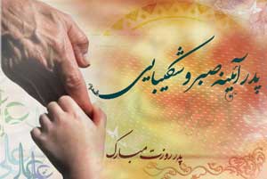 اس ام اس تبریک روز پدر,اس تبریک روز پدر,اس ام اس تبریک روز پدر و مرد