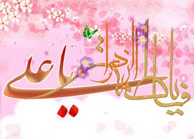 کارت پستال ازدواج حضرت علی و فاطمه(ع)