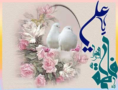 کارت پستال ازدواج حضرت علی و فاطمه(ع)