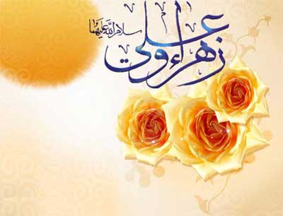 کارت پستال ازدواج حضرت علی و فاطمه(ع)