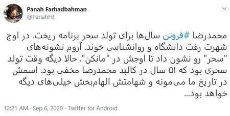 محمد رضا فروتن