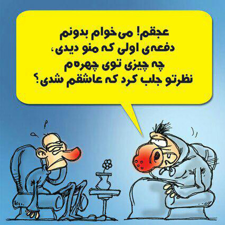 عکس نوشته های کاریکاتوری و طنز, عکس نوشته آموزنده
