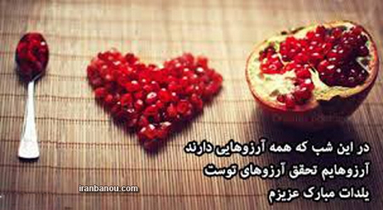 تزیینات یلدا شب یلدا