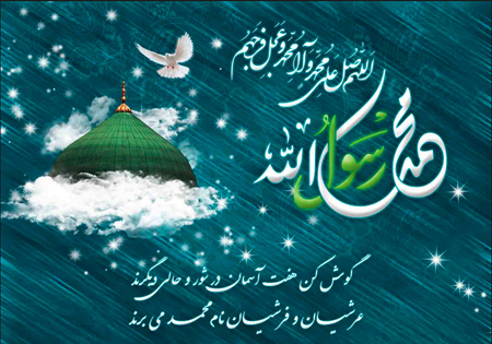 ولادت پیامبر اکرم (ص)،ولادت امام جعفر صادق (ع) میلاد امام جعفر صادق (ع),تصاویر تبریک میلاد پیامبر اکرم (ص) و امام جعفر صادق (ع)