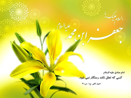 تصاویر تبریک میلاد پیامبر اکرم (ص) و امام جعفر صادق (ع)،ولادت پیامبر اکرم (ص) ولادت امام جعفر صادق (ع),کارت پستال ولادت پیامبر اکرم (ص) و امام جعفر صادق(ع)