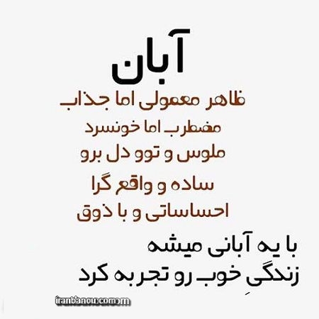 عکس پروفایل آبان ماهی ها