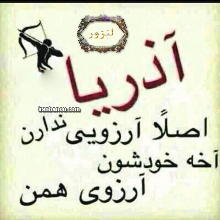 دختر آذر ماهی,آذر ماهی صفت instagram,آذر ماهی های معروف