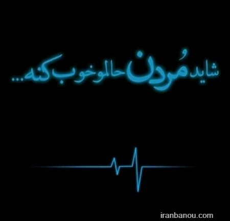 عکس پروفایل مردن 01-15-2017