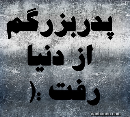 عکس پروفایل تسلیت , عکس تسلیت