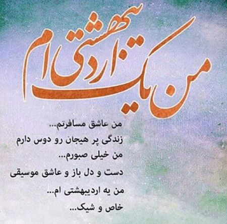 اردیبهشتی ام,پروفایل اردیبهشت ماهی