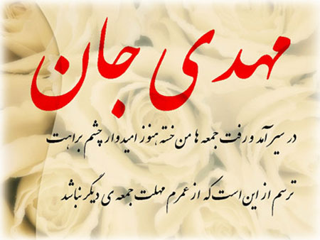 کارت پستال نیمه شعبان,کارت پستال ولادت امام زمان