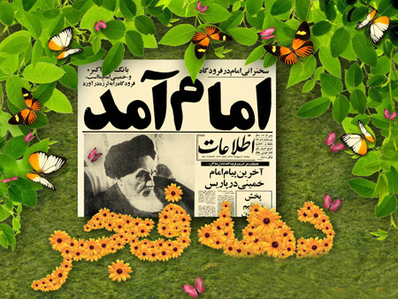تصاویر آغاز دهه فجر،تبریک آغاز دهه فجر کارت پستال آغاز دهه فجر, کارت پستال 12 بهمن