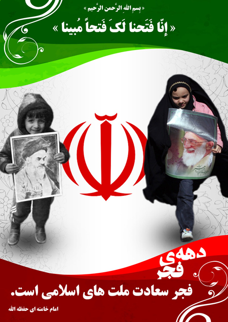 جدیدترین تصاویر کارت پستال دهه فجر،جدیدترین کارت پستال های دهه فجر تصاویر کارت پستال دهه فجر, تصاویر پوستر دهه فجر