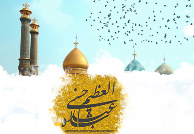 شعر ولادت حضرت عبدالعظیم حسنی, اشعار میلاد حضرت عبدالعظیم حسنی