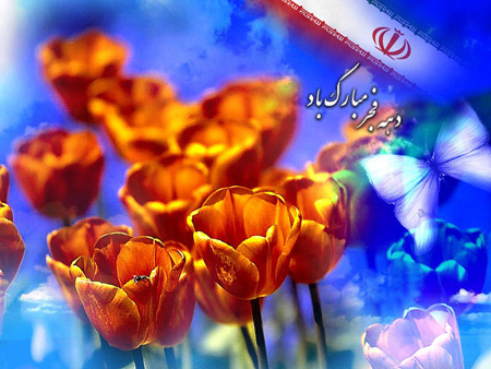 کارت پستال آغاز دهه فجر،کارت پستال 12 بهمن تصاویر آغاز دهه فجر, تبریک آغاز دهه فجر
