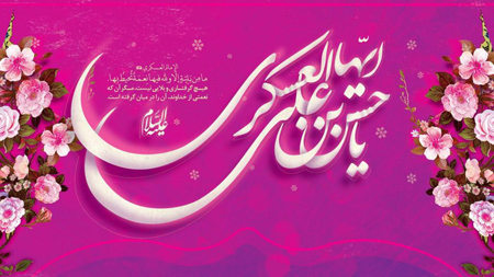 میلاد امام حسن عسکری,تصاویر ولادت امام حسن عسکری,عکس پروفایل ولادت امام حسن عسکری