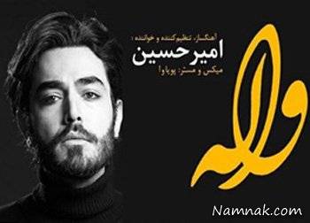 امیرحسین کریمی خواننده امیرحسین کریمی
