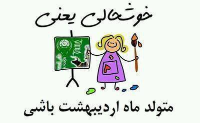 عکس نوشته دختر اردیبهشتی,پروفایل اردیبهشت ماهی