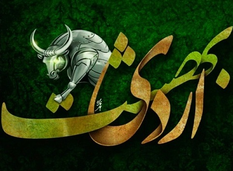 خصوصیات اردیبهشت,پروفایل اردیبهشت ماهی