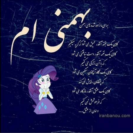 عکس ماه بهمن برای پروفایل
