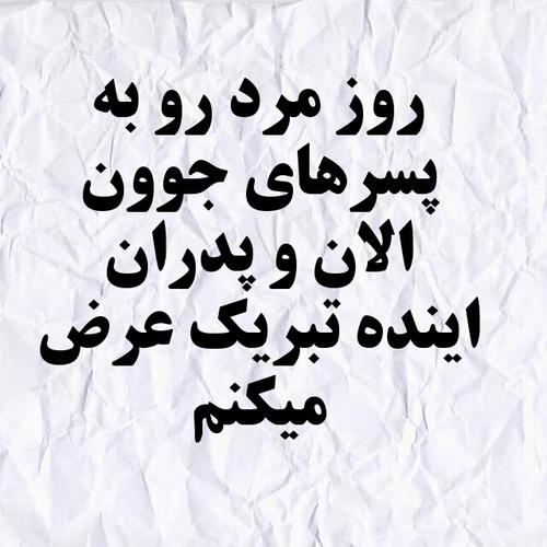 toptoop.irجدیدترین مطالب و تصاویر تبریک روز مرد