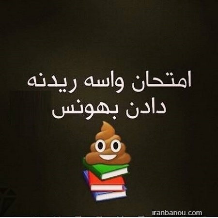 عکس پروفایل امتحانات 