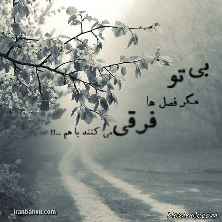عکس نوشته های بارانی عاشقانه عکس نوشته های بارانی عاشقانه