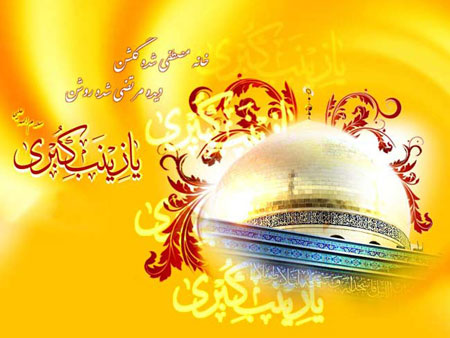کارت پستال ولادت حضرت زینب, تصاویر روز پرستار