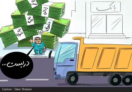 کاریکاتور حقوق نجومی مدیران ,کاریکاتور مفهومی