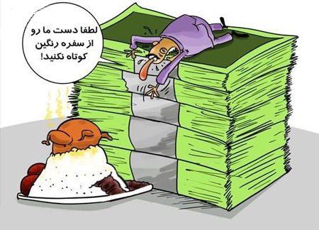 کاریکاتور حقوق نجومی مدیران ,کاریکاتور مفهومی