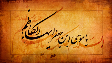 عکس های شهادت امام موسی کاظم,کارت پستال شهادت امام موسی کاظم