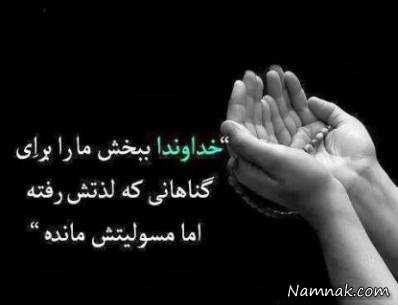 تصاویر التماس دعا