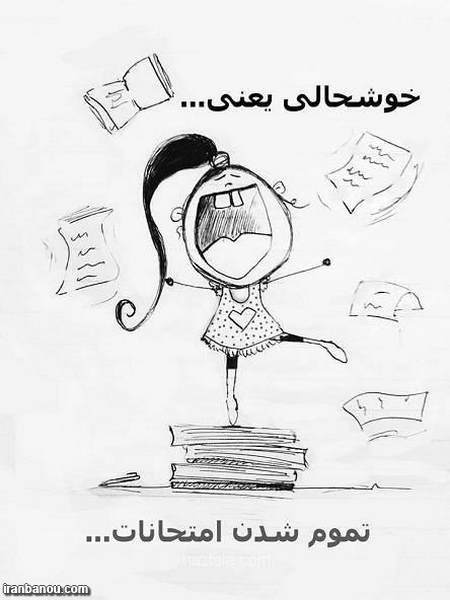 عکس امتحانی,عکس فانتزی دانشجویی