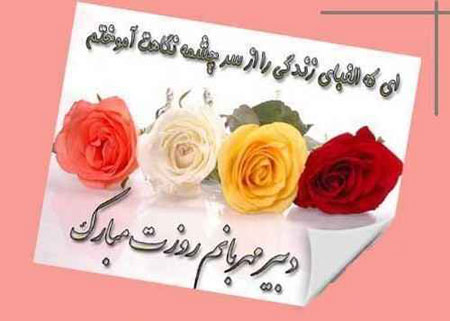 کارت های تبریک روز معلم،کارت روز معلم کارت برای روز معلم,تصاویر روز معلم