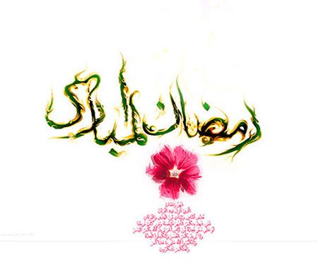 تصاویر ماه رمضان, کارت پستال ماه رمضان