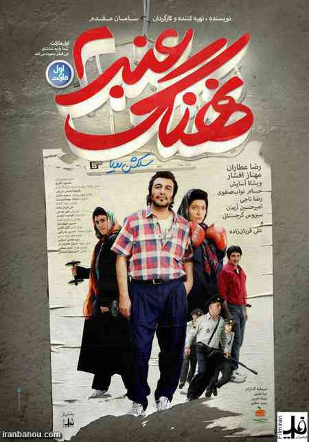 تولد رضا عطاران