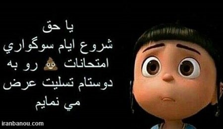 عکس پروفایل امتحان دارم,عکس امتحانات دانشجویان