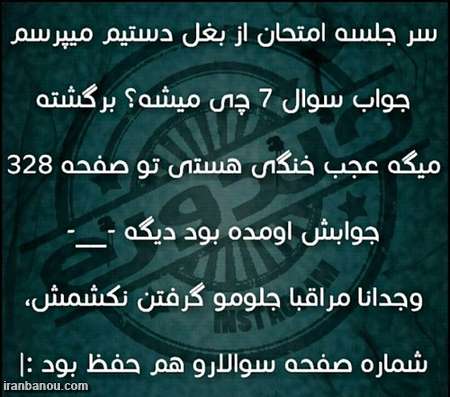 عکس امتحانات دانشجویان,عکس خنده دار در مورد امتحانات