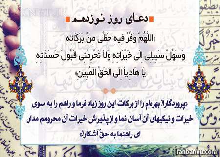 دعای روز دهم ماه رمضان