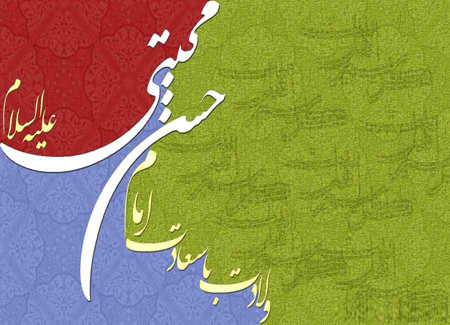 ولادت امام حسن مجتبی,کارت پستال ولادت امام حسن مجتبی (ع)