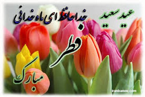 عکس وداع رمضان