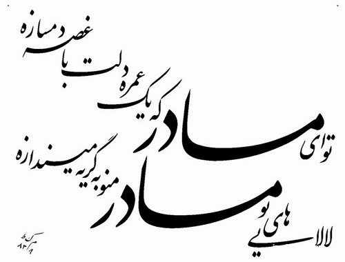 شعر تسلیت مادر,عکس تسلیت فوت مادربزرگ,عکس تسلیت دوست
