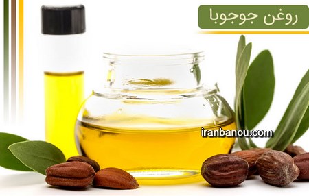 روغن جوجوبا اصل
