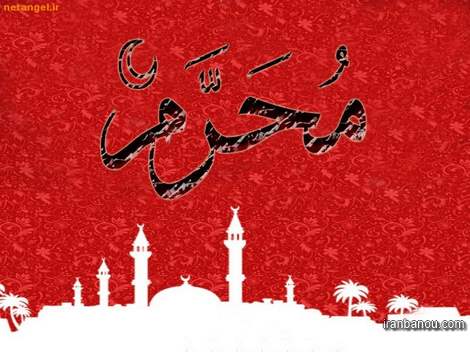 عکس پروفایل محرم
