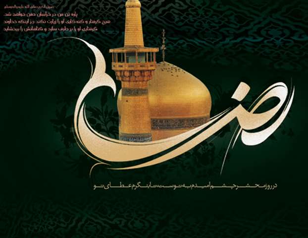 اس ام اس شهادت امام رضا سال 96