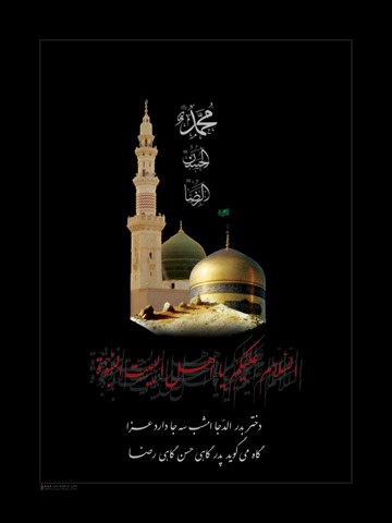 اس ام اس شهادت امام حسن مجتبی علیه السلام