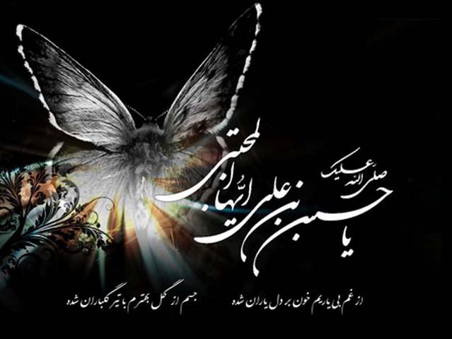 متن اشعار شهادت امام حسن مجتبی