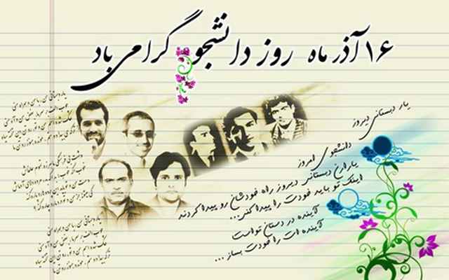 اس ام اس مخصوص برای روز دانشجو